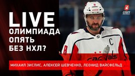 Катастрофа с Олимпиадой / Россия на Кубке Первого канала / анонс МЧМ