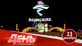 Нормальная Олимпиада отменяется