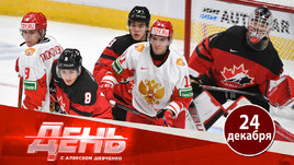 Молодежка не прошла проверку Канадой