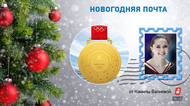 От Камилы Валиевой. От Камилы Валиевой.