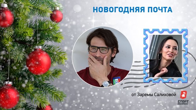 От Заремы Салиховой. От Заремы Салиховой.