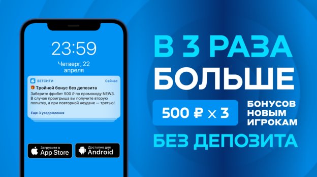 Какие бонусы при установке приложения БЕТСИТИ. Фото БЕТСИТИ Какие бонусы при установке приложения БЕТСИТИ. Фото БЕТСИТИ