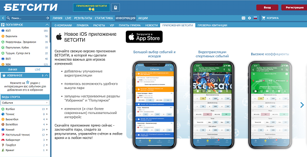 Приложение для ставок БЕТСИТИ. Фото БЕТСИТИ Приложение для ставок БЕТСИТИ. Фото БЕТСИТИ