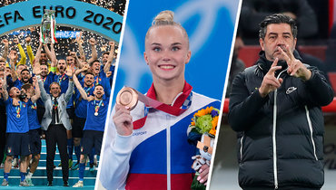 Победа сборной Италии на Евро-2020, Ангелина Мельникова, Руй Витория.