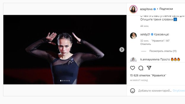 Александра Солдатова прокомментировала выступление Алины Загитовой на чемпионате России. Фото Instagram Александра Солдатова прокомментировала выступление Алины Загитовой на чемпионате России. Фото Instagram