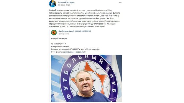 Страница Валерия Четверика в соцсети «Вконтакте». Страница Валерия Четверика в соцсети «Вконтакте».