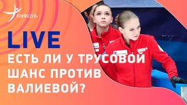 Прогнозы на чемпионат Европы: Валиева против Трусовой и Щербаковой