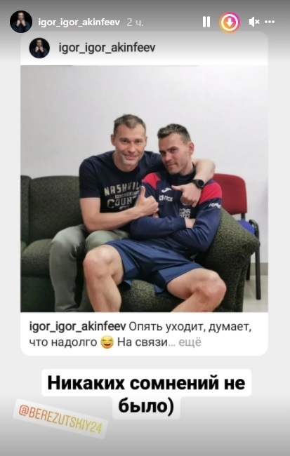 Сторис Игоря Акинфеева. Фото Instagram Сторис Игоря Акинфеева. Фото Instagram