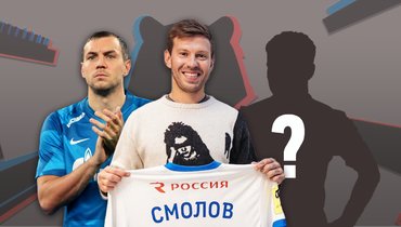 Артем Дзюба, Федор Смолов: кто сменил и еще сменит клубы этой зимой?