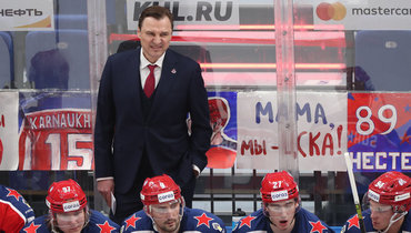 Главный тренер ЦСКА Сергей Федоров.