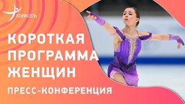 Валиева, Трусова, Хендрикс: после короткой программы на чемпионате Европы