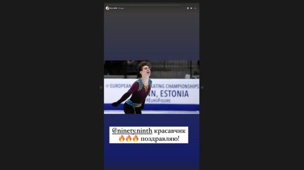 Сторис Елизаветы Туктамышевой. Фото Instagram Сторис Елизаветы Туктамышевой. Фото Instagram