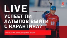 Выиграет ли Большунов золото в Пекине и когда вернется Латыпов: зимний live