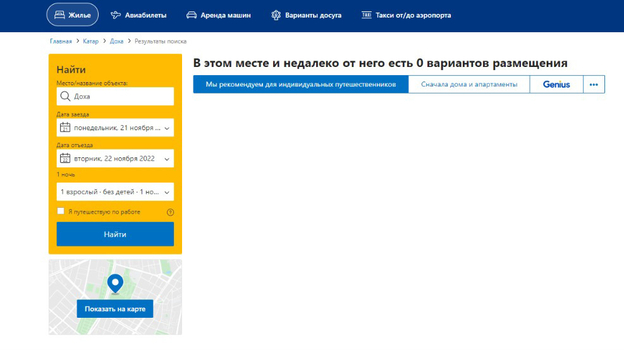 Поиск жилья в Катаре во время чемпионата мира. Поиск жилья в Катаре во время чемпионата мира.