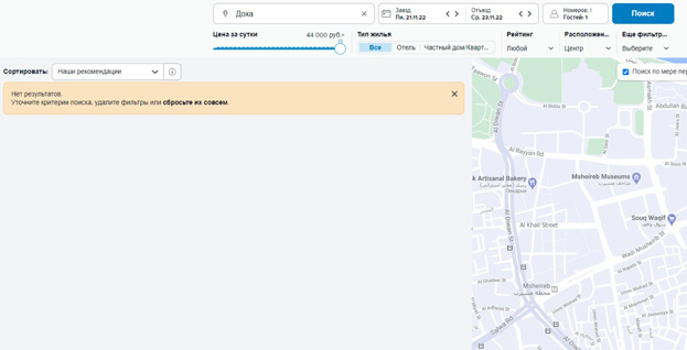Поиск жилья в Катаре во время чемпионата мира. Поиск жилья в Катаре во время чемпионата мира.