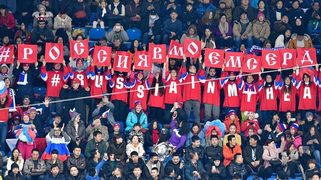 Российские болельщики фигурного катания в Пхенчхане. Фото AFP Российские болельщики фигурного катания в Пхенчхане. Фото AFP