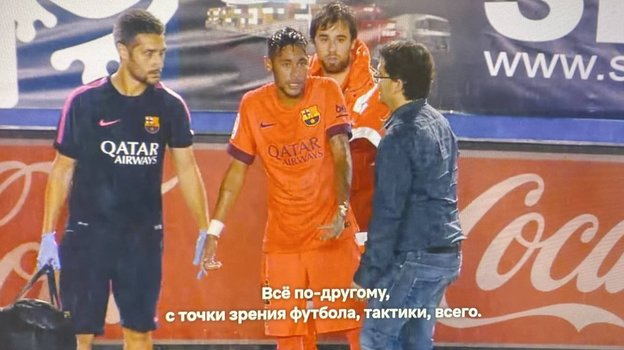 В первом сезоне за «Барселону» Неймару было тяжело приспособиться к новой команде. Фото Netflix В первом сезоне за «Барселону» Неймару было тяжело приспособиться к новой команде. Фото Netflix