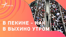 Китайцы поют «Катюшу» / куда пропали американцы / репортаж перед стартом Олимпиады