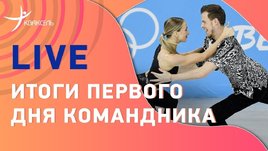 Россия — в двух очках от США / Итоги первого дня командника Олимпиады / Live из Пекина