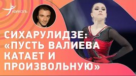 Антон Сихарулидзе: итоги первого дня командника на Олимпиаде, судейство и нужно ли будет менять Валиеву