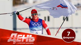 Большунов — король, Кузьменко покидает Пекин: олимпийский день с Алексеем Шевченко