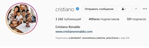 Профиль Криштиану Роналду в Instagram. Фото Instagram Профиль Криштиану Роналду в Instagram. Фото Instagram