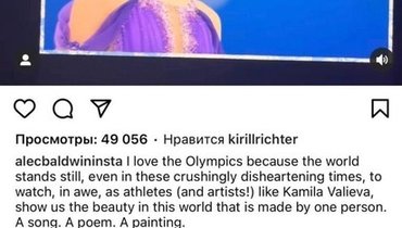 Тутберидзе отреагировала на слова американского актера Болдуина о выступлении Валиевой на Олимпиаде