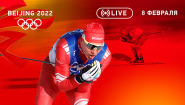 Олимпиада-2022. Александр Большунов.