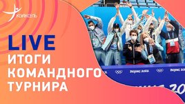 Россия — чемпион / Итоги командного турнира / Валиеву не поменяли