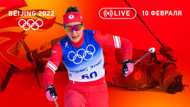 Олимпиада 2022: саночники — четвертые в командной гонке, Непряева — в 0,1 секунды от бронзы в лыжах. Онлайн-трансляция 10 февраля