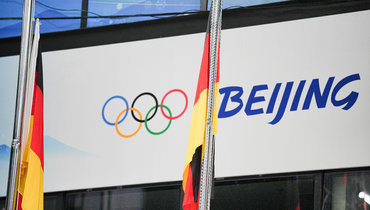 Олимпийские игры-2022 в Пекине.