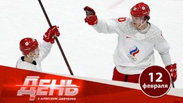 Россия — в четвертьфинале, Большунов — второй: олимпийский день с Алексеем Шевченко