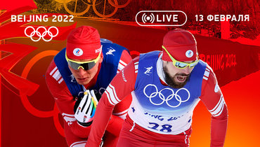 Олимпиада-2022: Александр Большунов и Сергей Устюгов.