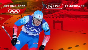 Олимпиада-2022: Эдуард Латыпов.