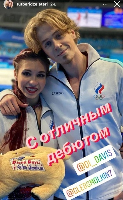 Сторис Этери Тутберидзе. Фото Instagram Сторис Этери Тутберидзе. Фото Instagram