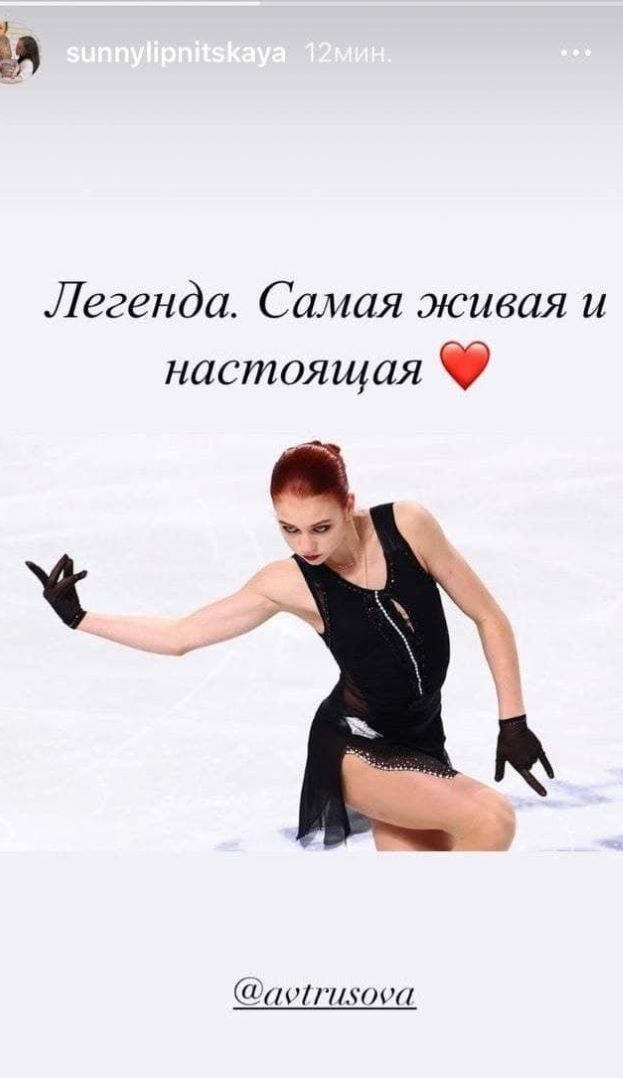 Сторис Юлии Липницкой, Александра Трусова. Фото Instagram Сторис Юлии Липницкой, Александра Трусова. Фото Instagram