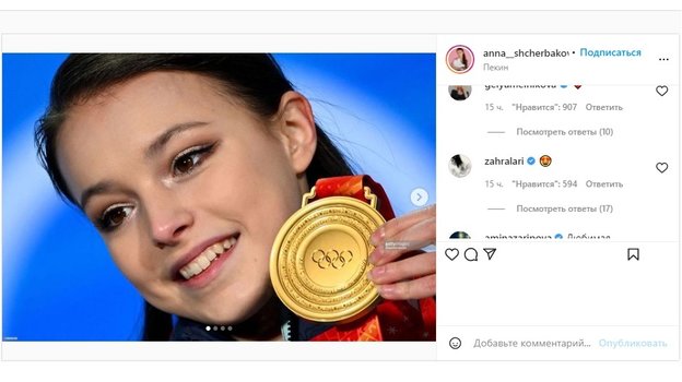 Пост Анны Щербаковой в Instagram. Пост Анны Щербаковой в Instagram.
