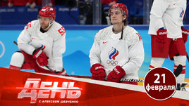 Шесть золотых / Поражение хоккеистов / Худшая Олимпиада