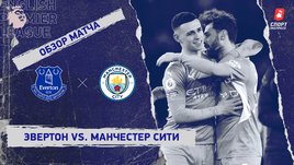 «Эвертон» — «Манчестер Сити». Видеообзор матча
