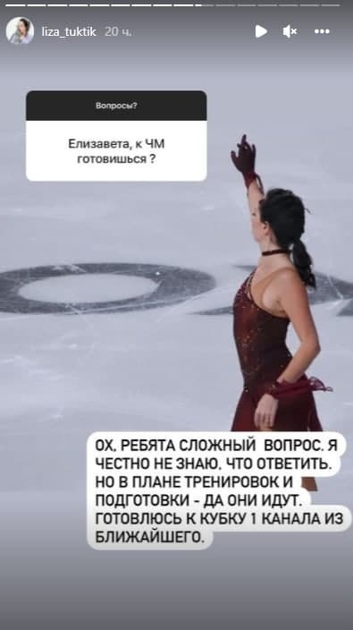 Сторис Елизавету Туктамышевой. Фото Instagram Сторис Елизавету Туктамышевой. Фото Instagram