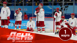 Хоккейная Россия в изоляции