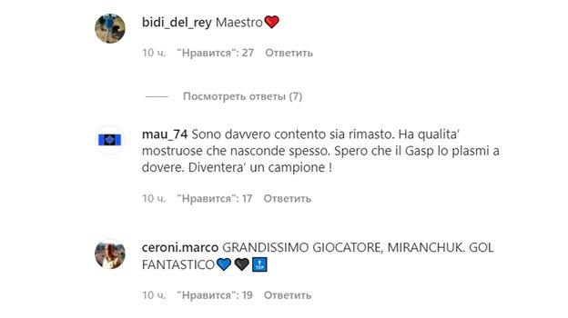 Комментарии об игре Алексея Миранчука. Фото Instagram Комментарии об игре Алексея Миранчука. Фото Instagram