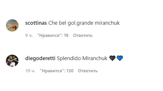 Комментарии об игре Алексея Миранчука. Фото Instagram Комментарии об игре Алексея Миранчука. Фото Instagram