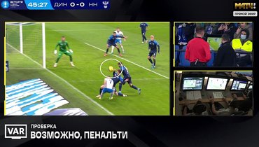 1 марта. «Динамо» — «Нижний Новгород».