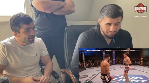 Хабилов и Валиев пересматривают бой с Масвидалем. Хабилов и Валиев пересматривают бой с Масвидалем.