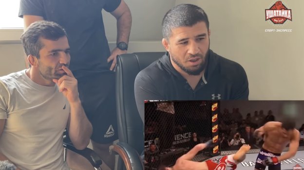 Хабилов и Валиев пересматривают бой с Масвидалем. Хабилов и Валиев пересматривают бой с Масвидалем.