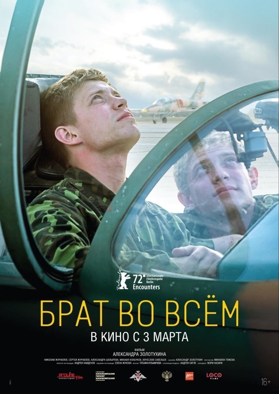 Афиша фильма «Брат во всем». Афиша фильма «Брат во всем».
