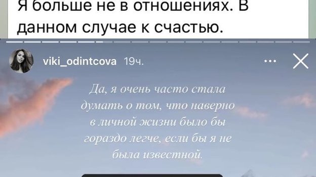 Сторис Виктории Одинцовой. Фото Instagram Сторис Виктории Одинцовой. Фото Instagram