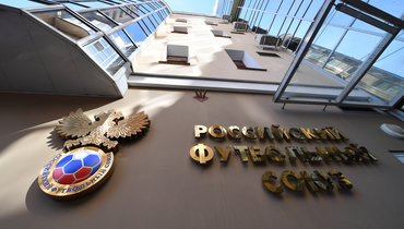 Дом футбола РФС.