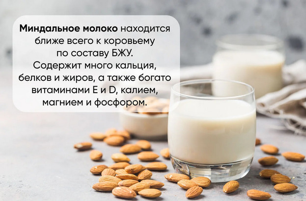 Польза миндального молока. Фото tea.ru Польза миндального молока. Фото tea.ru